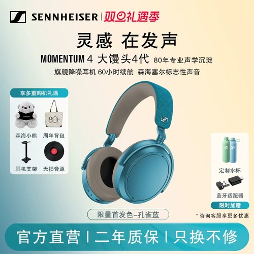森海塞尔大馒头4代耳机孔雀蓝