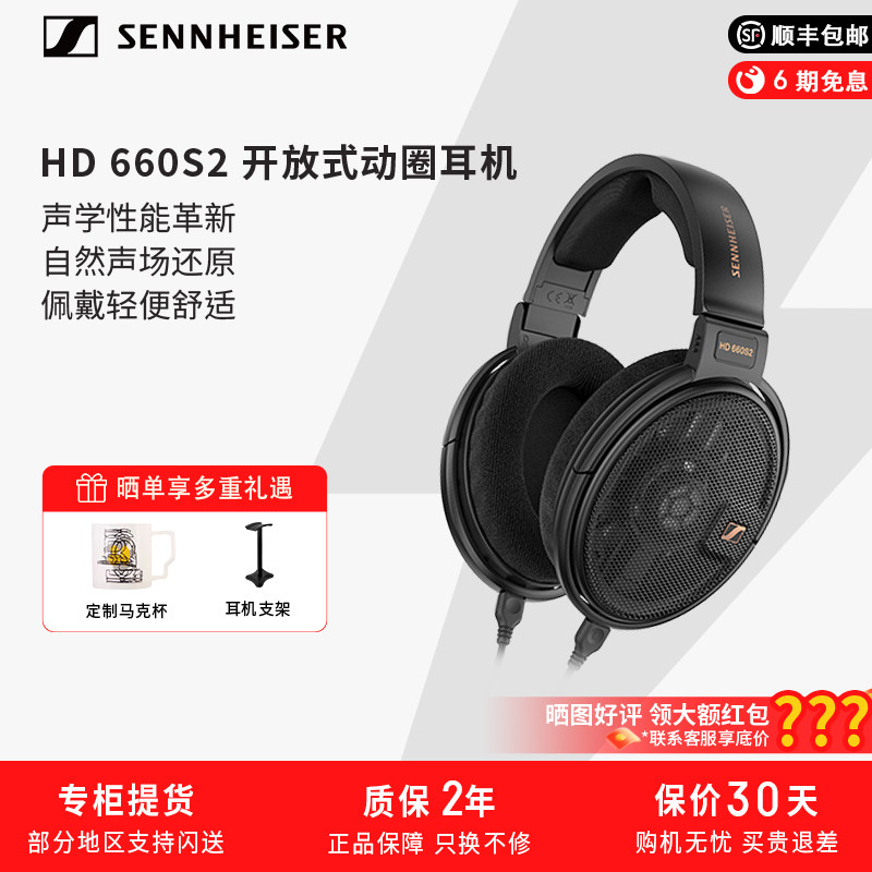 SENNHEISER/森海塞尔HD 660S2头戴式动圈耳机Hi