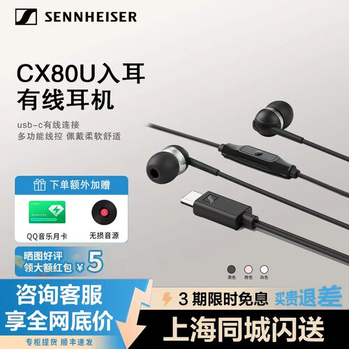 森海塞尔CX80U入耳有线降噪耳机
