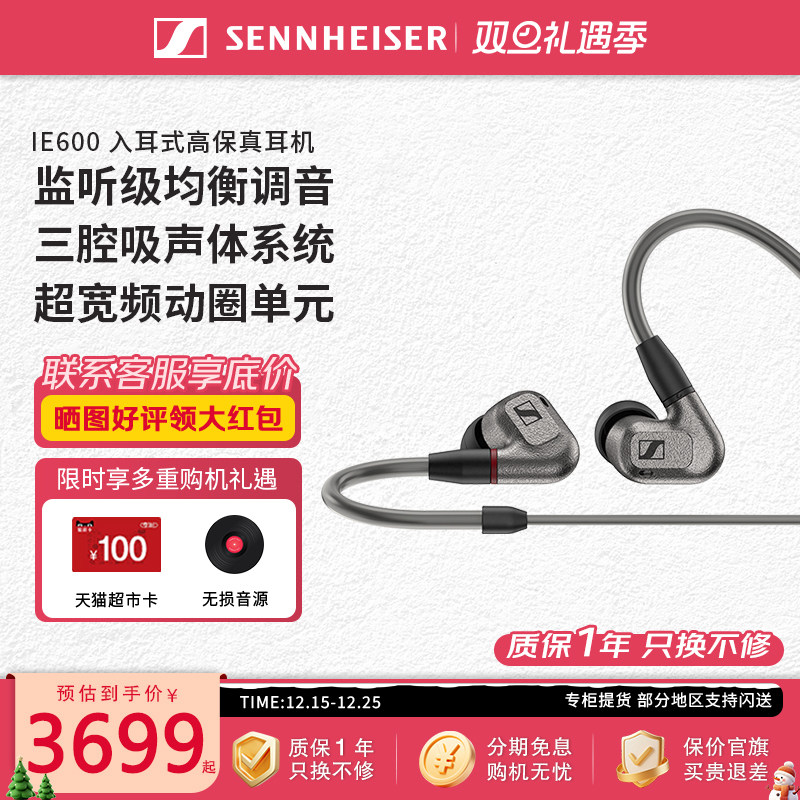 森海塞尔IE600高保真HIFI耳机