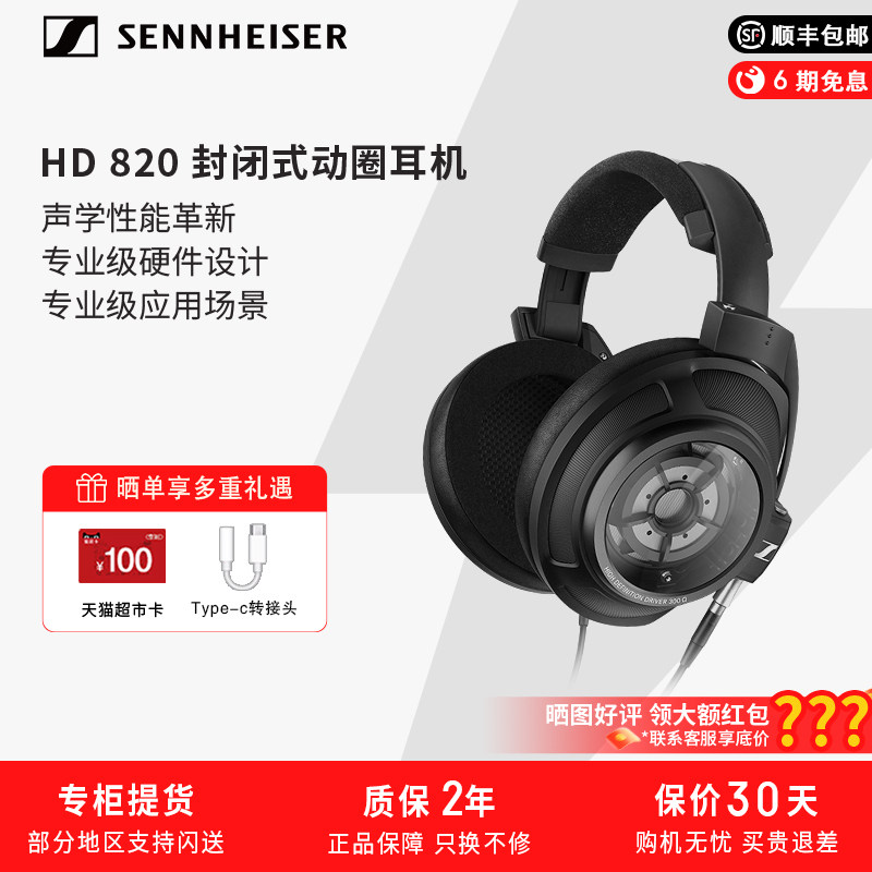 SENNHEISER/森海塞尔 HD 820头戴式高保真有线HI