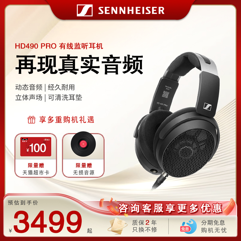SENNHEISER/森海塞尔HD490 PRO有线监听耳机HI