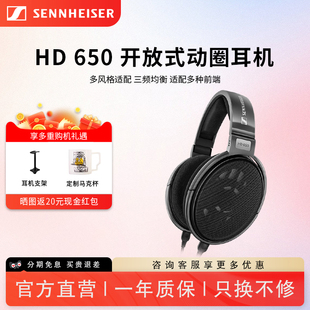 头戴式 650经典 耳机专业发烧监听耳机 森海塞尔HD SENNHEISER