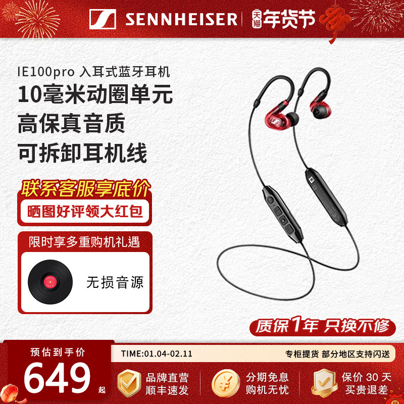 【官方授权】森海塞尔IE100PRO蓝牙无线监听耳机挂耳式HIF