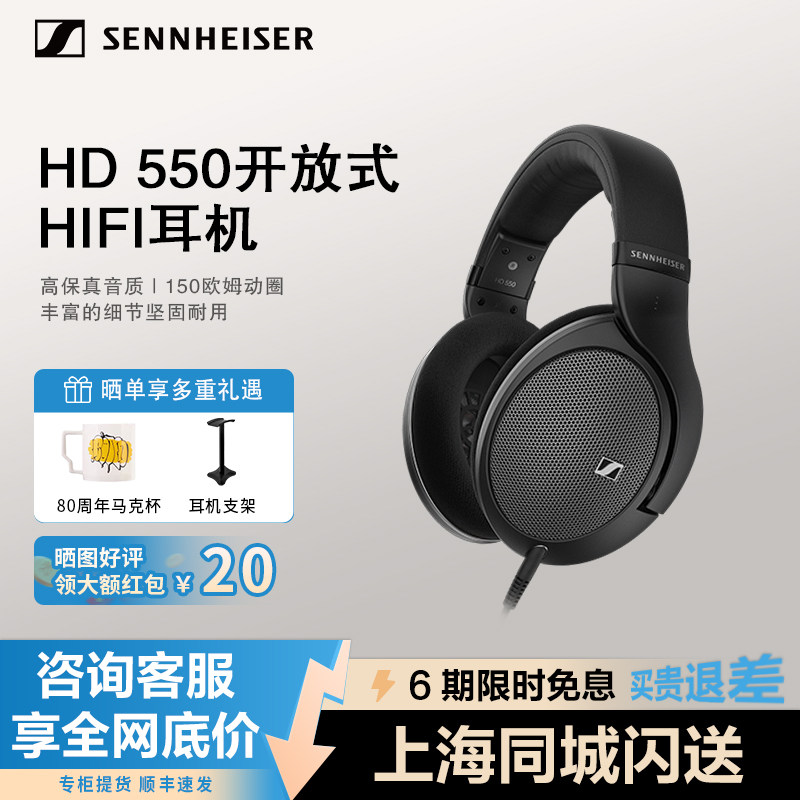 森海塞尔HD 550有线头戴式耳机发烧级HIFI高保真开放式监听音乐机