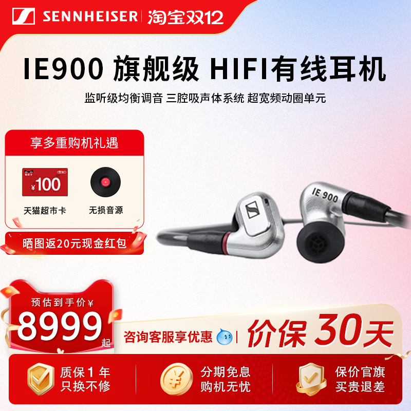 森海塞尔IE900高保真HIFI耳机