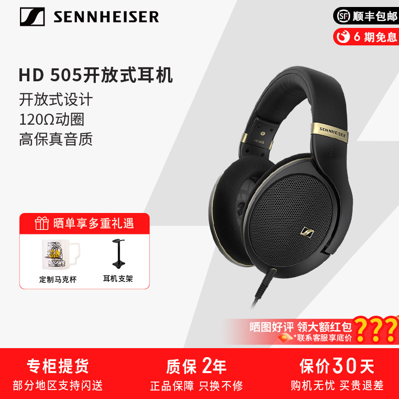 森海塞尔HD505开放式头戴有线耳机发烧HIFI高保真轻量化音乐