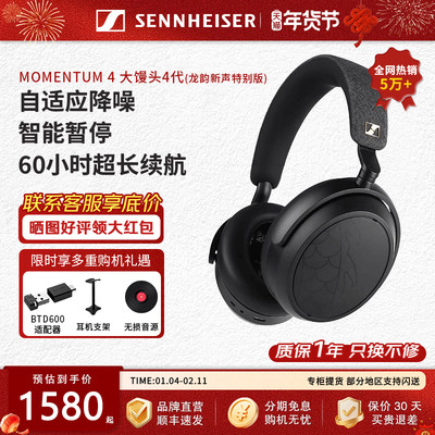 森海塞尔MOMENTUM4大馒头4代耳机