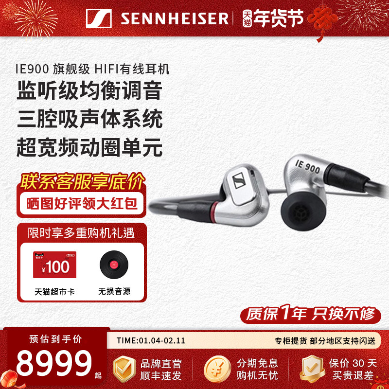 SENNHEISER/森海塞尔IE900高保真HIFI入耳式监听耳机便携发烧耳机,影音电器,有线HIFI耳机,淘宝优惠券,粉丝福利购,淘宝优惠卷