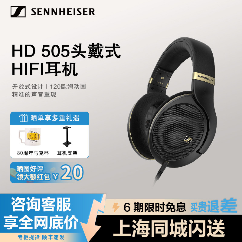 森海塞尔HD505开放式头戴有线耳机发烧HIFI高保真轻量化音乐耳机