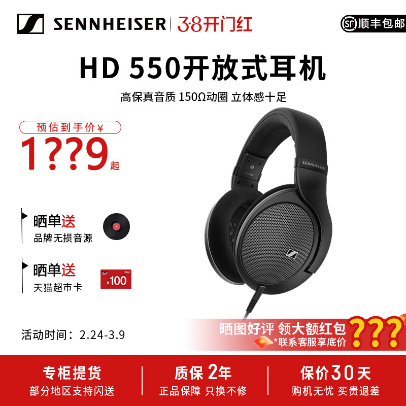 森海塞尔HD 550有线头戴式耳机发烧级HIFI高保真开放式监听音乐机