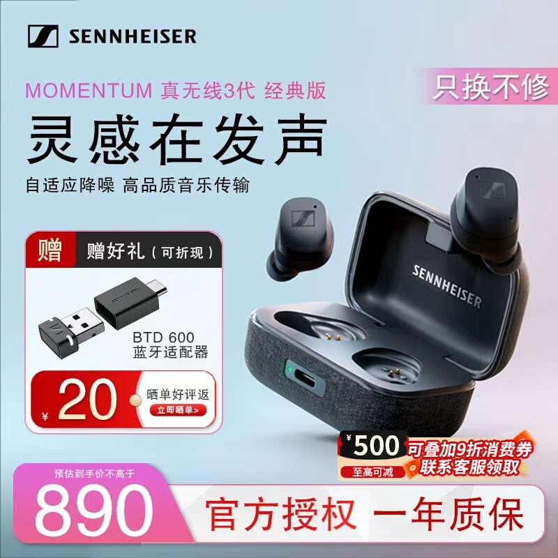 森海塞尔真无线3代蓝牙耳机