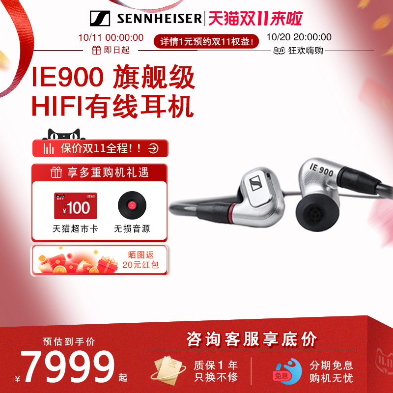 SENNHEISER/森海塞尔IE900高保真HIFI入耳式监听耳机便携发烧耳机