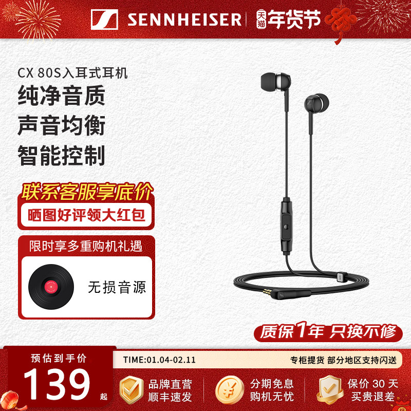 SENNHEISER/森海塞尔CX 80S入耳式线控智能隔音降噪耳机带麦克风