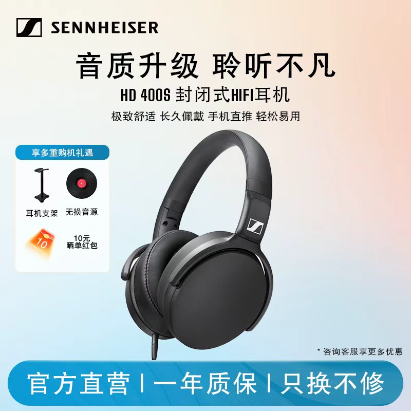 SENNHEISER/森海塞尔HD400S头戴式有线音乐线控耳麦入门级耳机