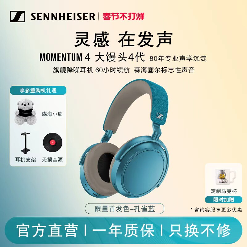 新色首发】森海塞尔MOMENTUM4大馒头4代孔雀蓝头戴式蓝牙H