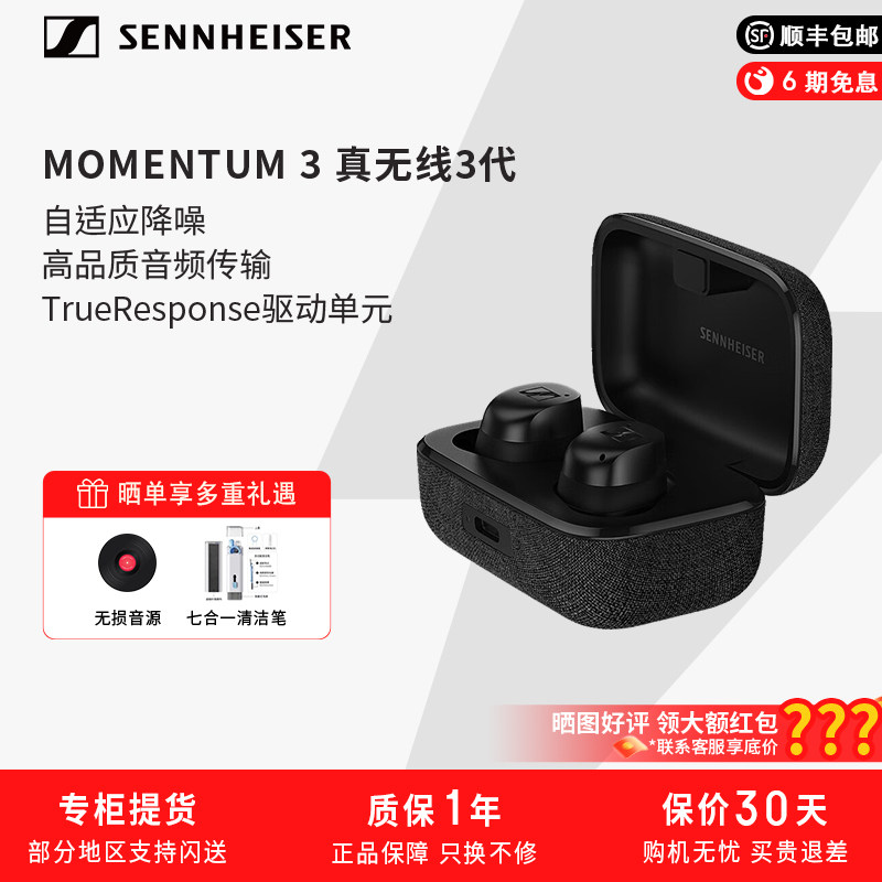 百亿】森海塞尔真无线3代MOMENTUM3入耳式蓝牙耳机自适应降噪耳塞