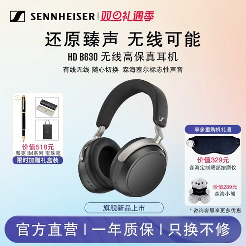 森海塞尔HDB630无线高保真耳机
