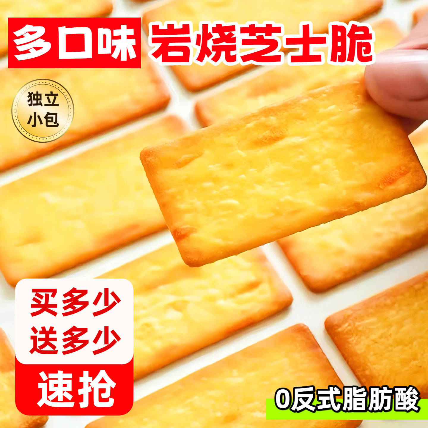 9.9尝鲜！岩烧芝士脆薄脆饼干单独小包装黑金芝士蔬菜小饼干零食