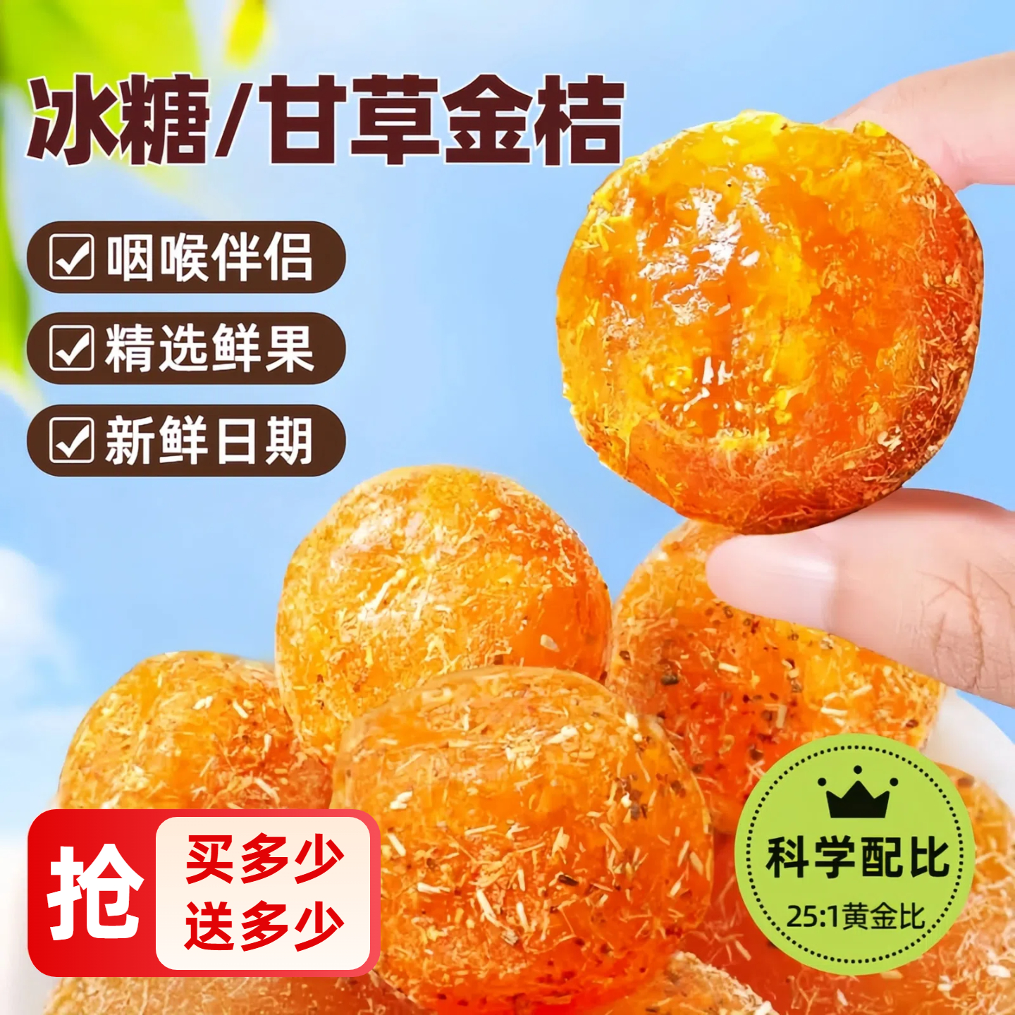 甘草/冰糖金桔干508g/包