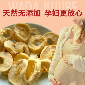 孕妇级！新疆苹果干非脆片原味无蔗糖无添加泡水泡茶孕妇产妇零食