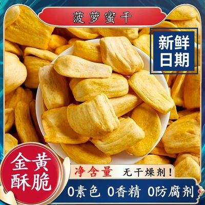 菠萝蜜干官方旗舰店水果脆片