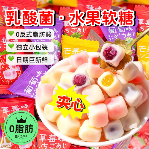 乳酸菌夹心软糖独立小包