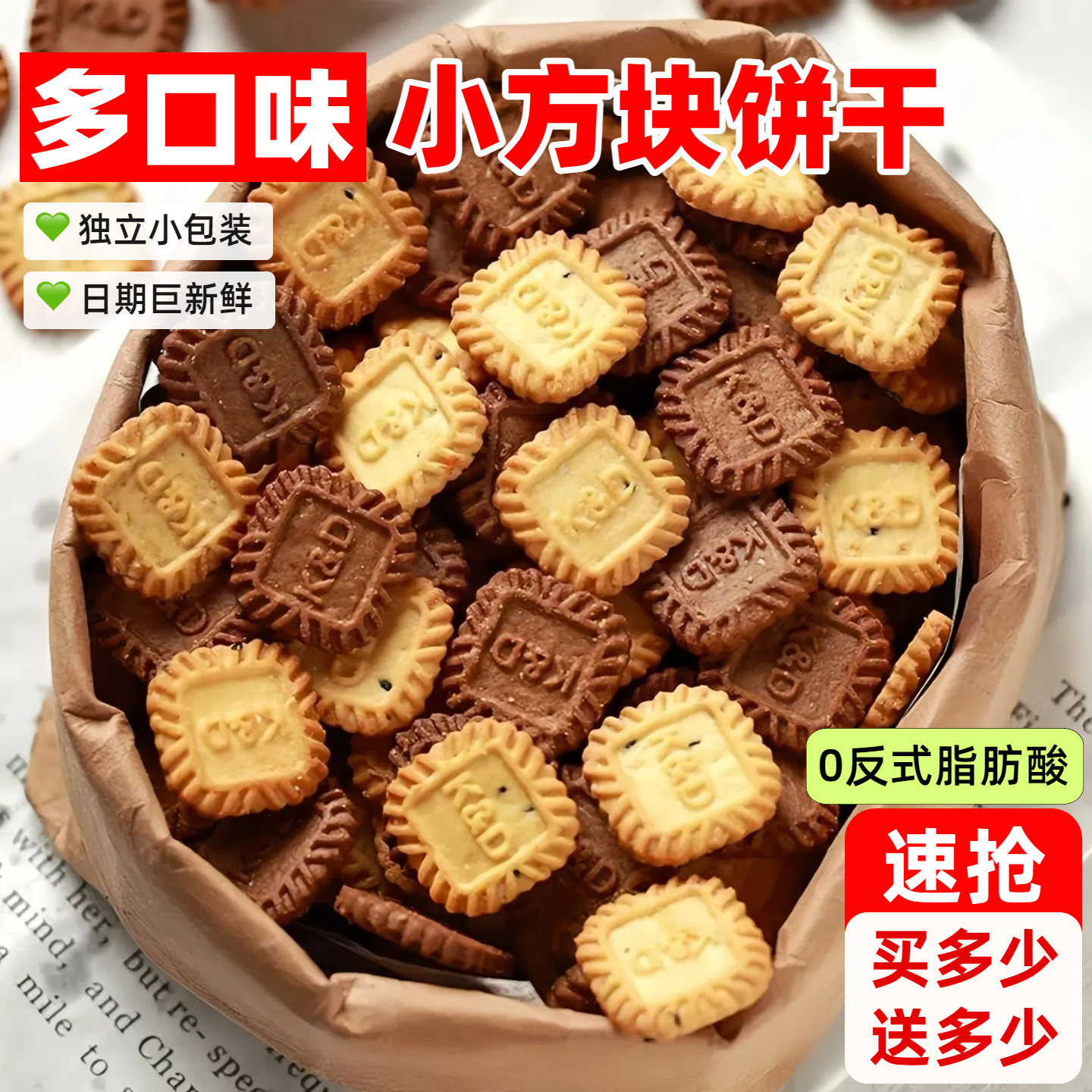 网红小方块咖啡饼干独立小包装