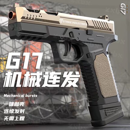 SIG17格洛克加重版自动连发抛壳1911小手抢软弹玩具枪送男孩礼物
