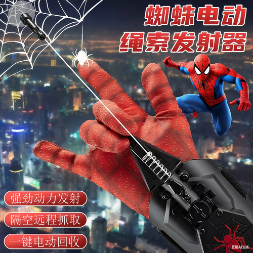 蜘蛛侠吐丝发射器黑科技绳索弹射玩具自动收线丝腕带儿童礼物装备