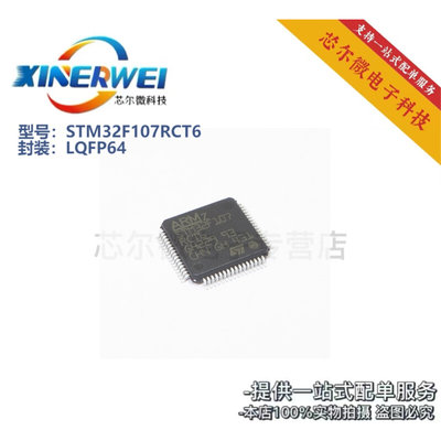 全新 STM32F107RCT6 封装LQFP64 贴片控制器芯片单片机