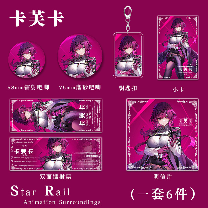 星穹铁道卡芙卡钥匙扣吧唧小卡明信片镭射票游戏周边礼包收藏礼物