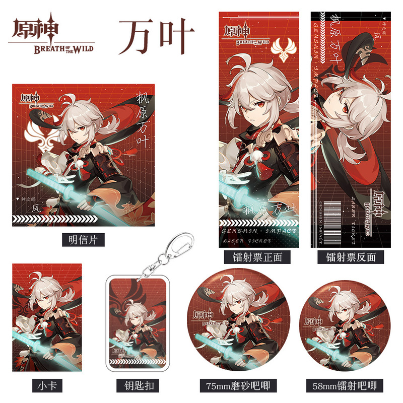 原神枫原万叶人物系列游戏周边套装组合钥匙扣吧唧明信片镭射票