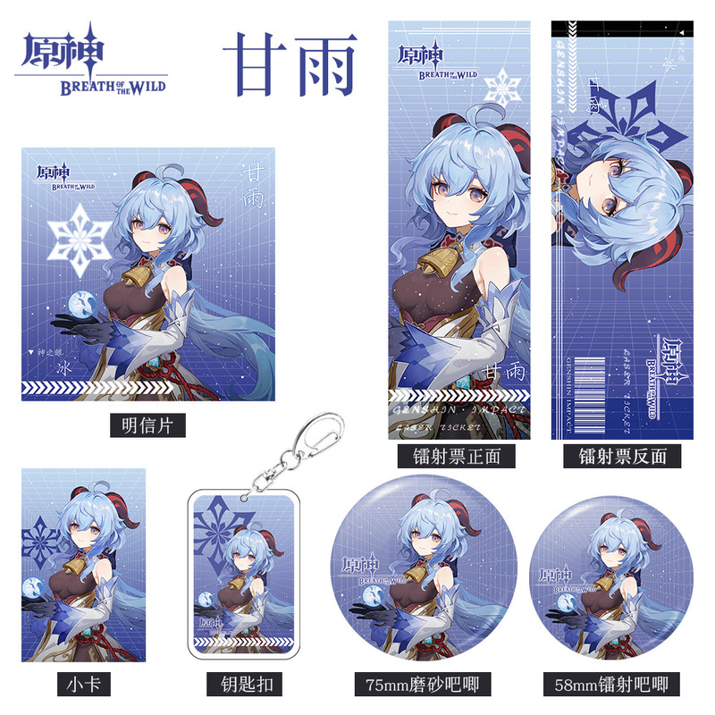 原神游戏周边甘雨人物系列组合套装钥匙扣吧唧小卡明信片镭射票