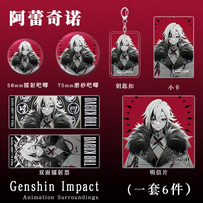 原神游戏周边愚人众执行官仆人阿蕾奇诺钥匙扣吧唧镭射票收藏礼品