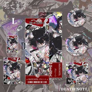 死亡笔记漫画周边人物钥匙扣吧唧明信片镭射票小卡套装学生