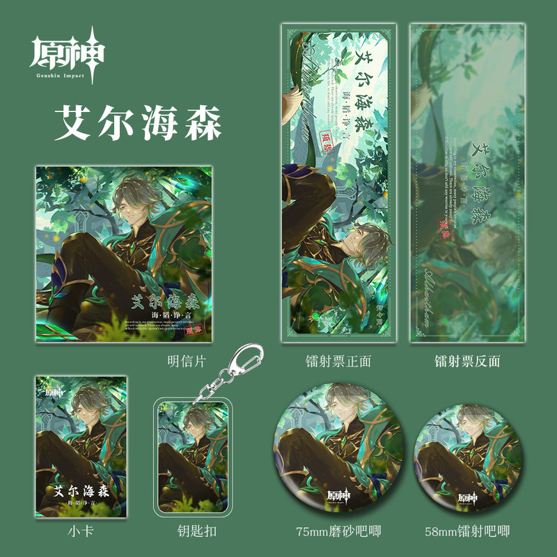 原神游戏周边艾尔海森钥匙扣吧唧小卡镭射票二次元组合套装礼物