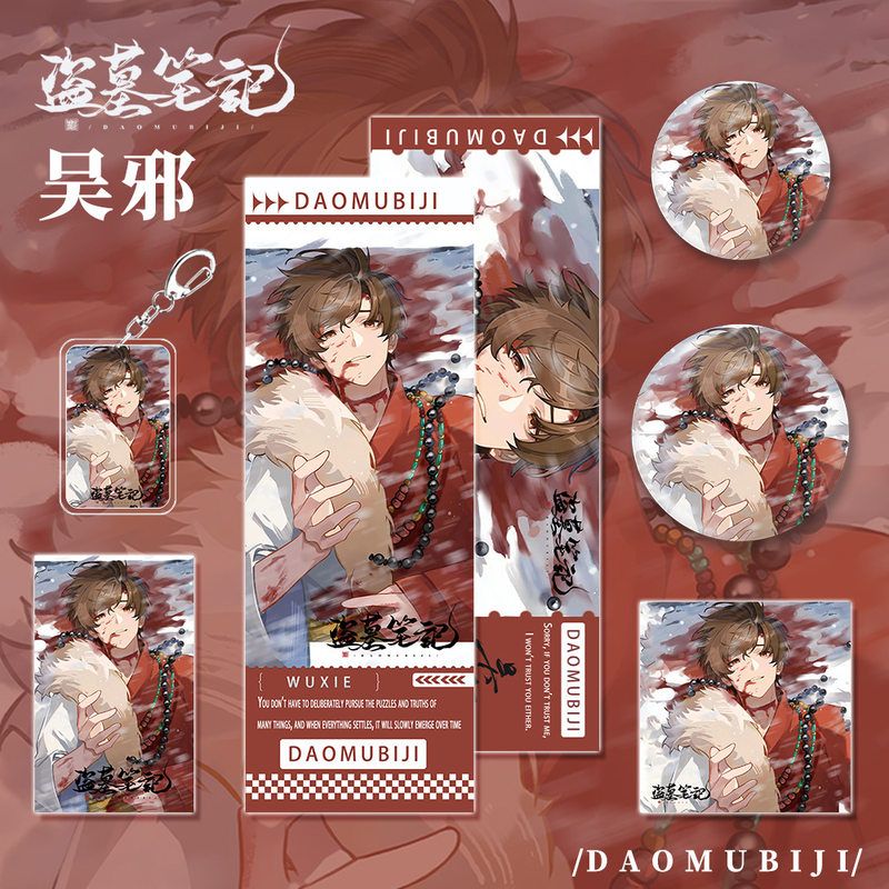 盗墓笔记小说吴邪人物系列钥匙扣镭射票吧唧明信片小卡礼物收藏