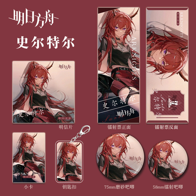 明日方舟游戏周边同人史尔特尔人物钥匙扣吧唧小卡镭射票学生礼物