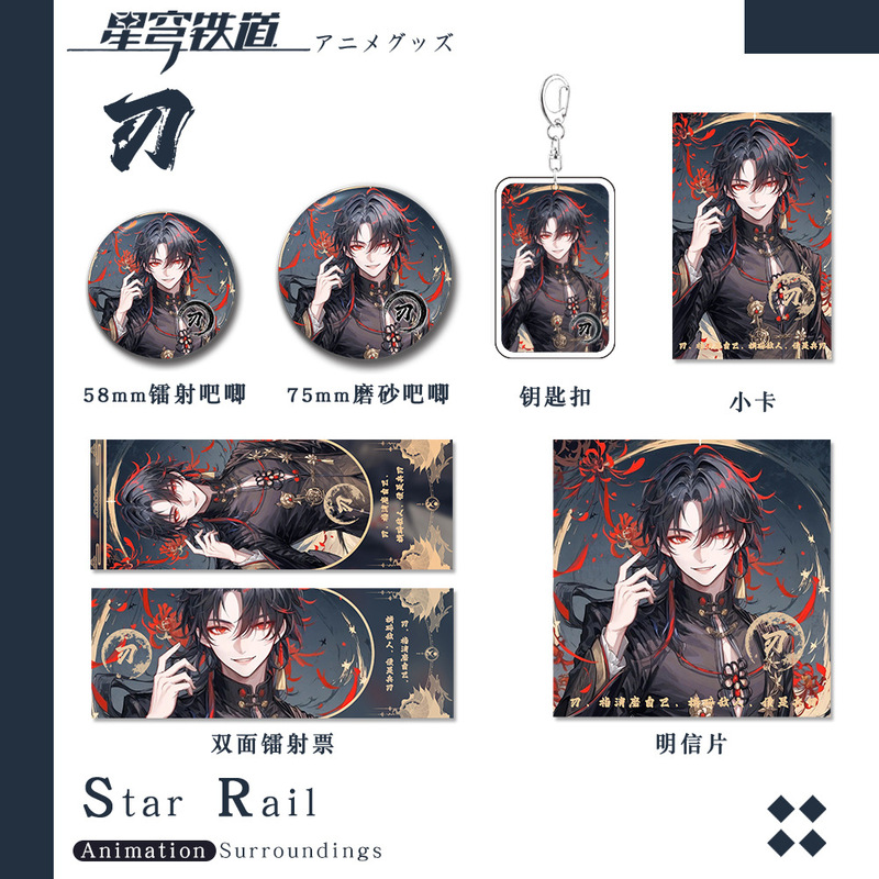 崩坏星穹铁道刃钥匙扣吧唧小卡明信片镭射票游戏周边收藏礼包套装
