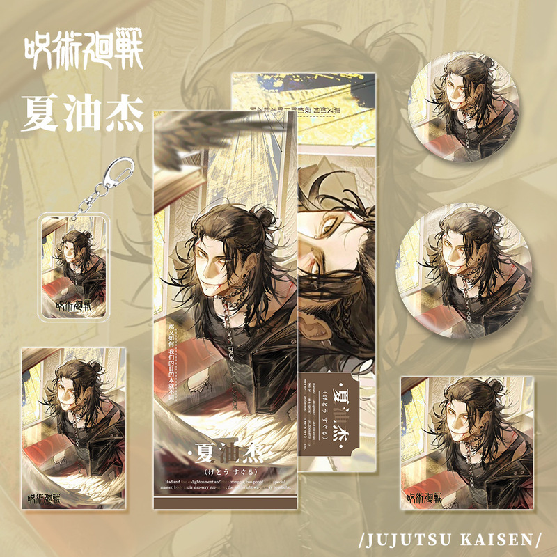 咒术回战动漫画游戏周边夏油杰钥匙扣吧唧徽章明信片镭射票小卡片