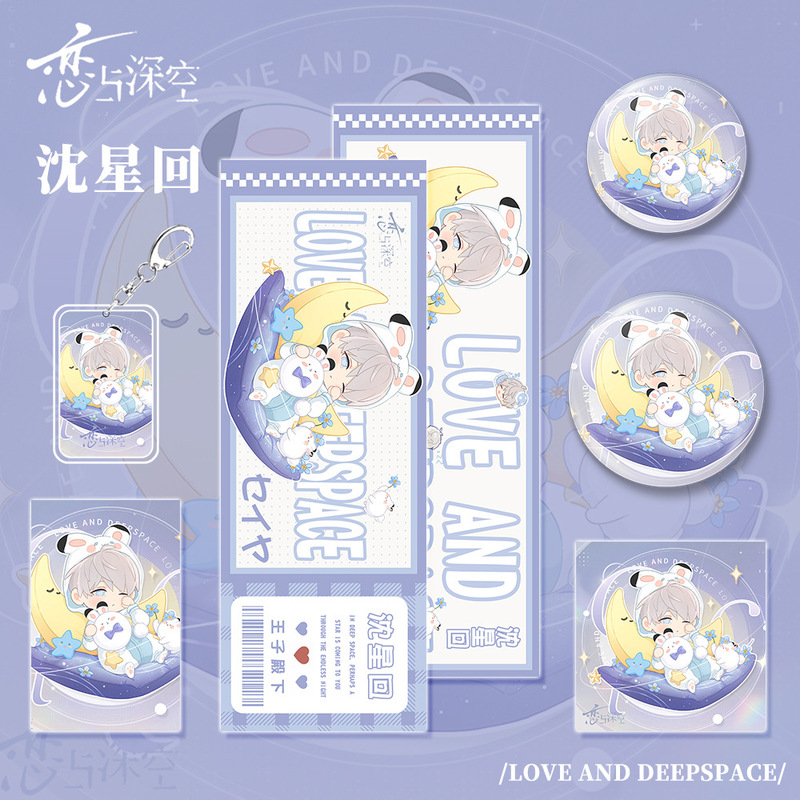 恋与深空游戏周边沈星回人物钥匙扣吧唧明信片镭射票学生礼品收藏