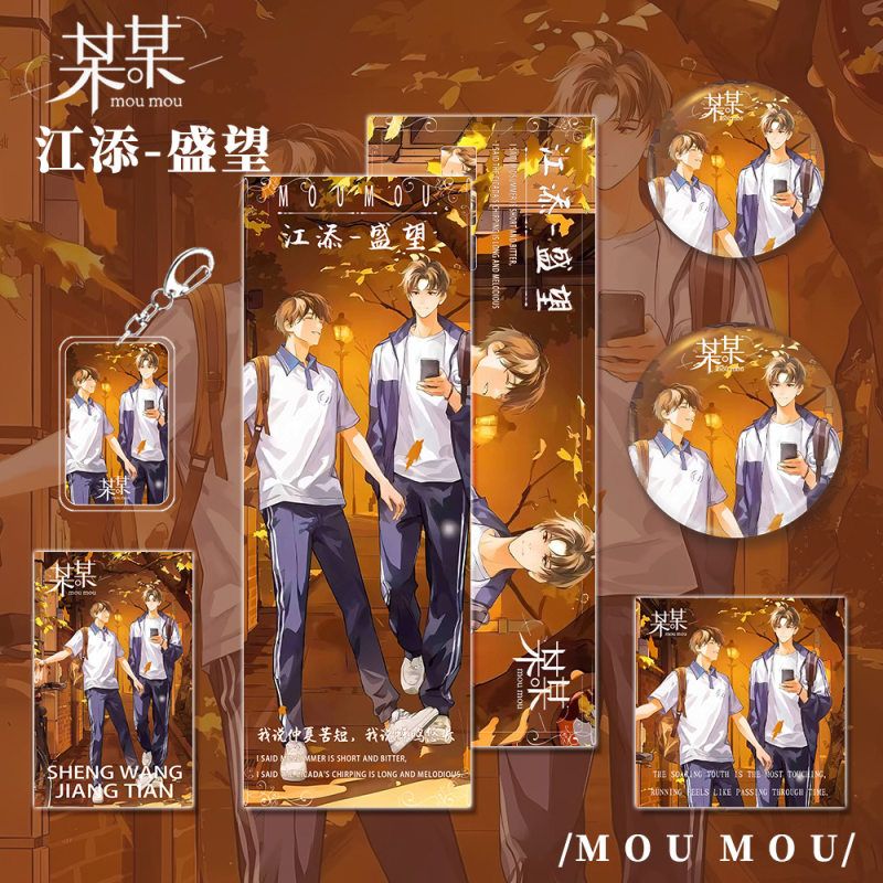 某某小说江添盛望小说周边系列钥匙扣镭射票吧唧小卡明信片组合