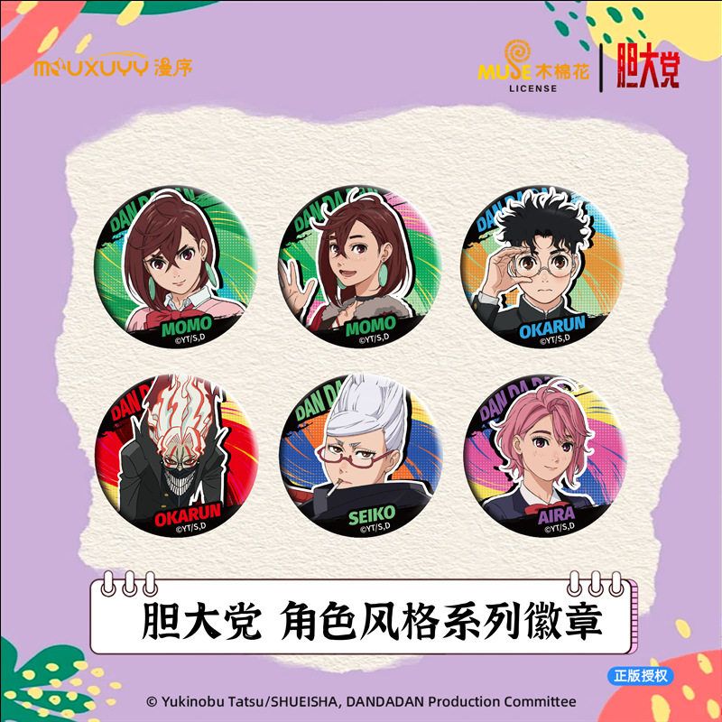 漫序 正版胆大党角色风格系列双闪徽章