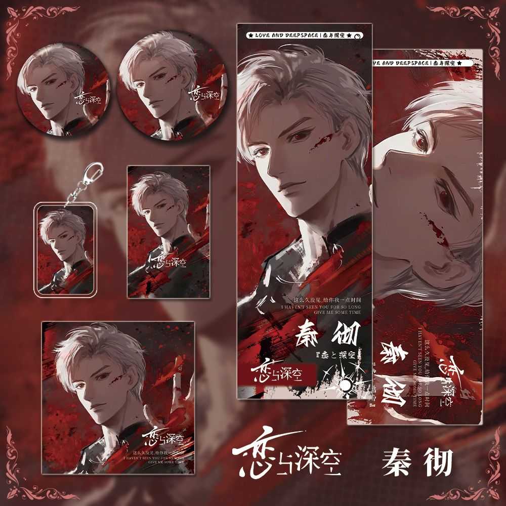 恋与深空手游戏周边秦彻套装钥匙扣双闪吧唧徽章明信片镭射票小卡