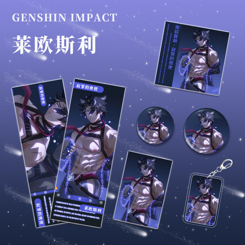 原神二次元游戏周边莱欧斯利钥匙扣吧唧小卡明信片镭射票礼物收藏