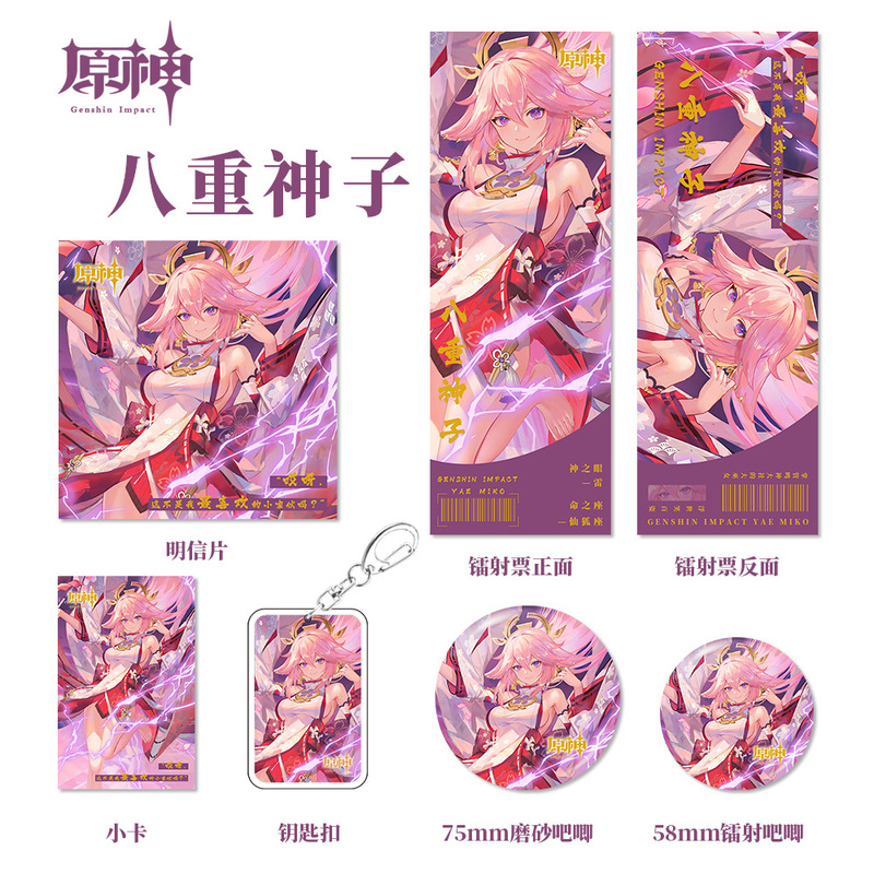 原神游戏周边八重神子系列组合套装钥匙扣吧唧小卡明信片镭射票
