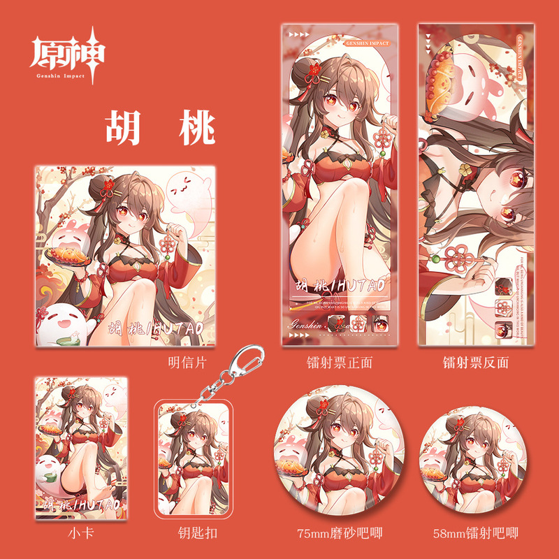 原神游戏周边胡桃人物钥匙扣吧唧镭射票小卡组合套装学生生日礼物