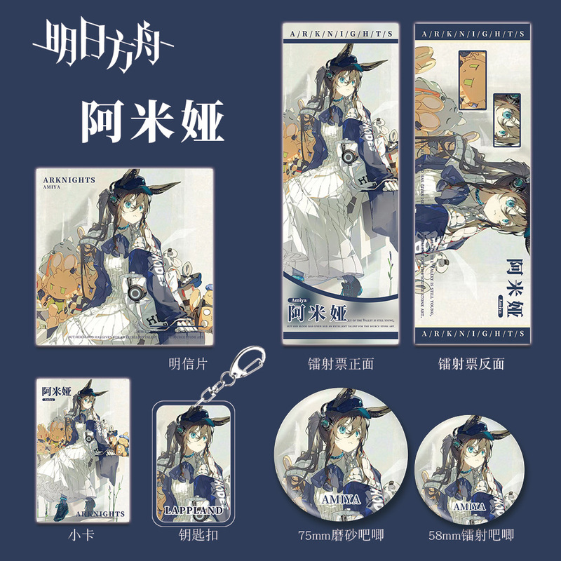 明日方舟游戏周边阿米娅人物钥匙扣吧唧小卡镭射票礼物礼品套装