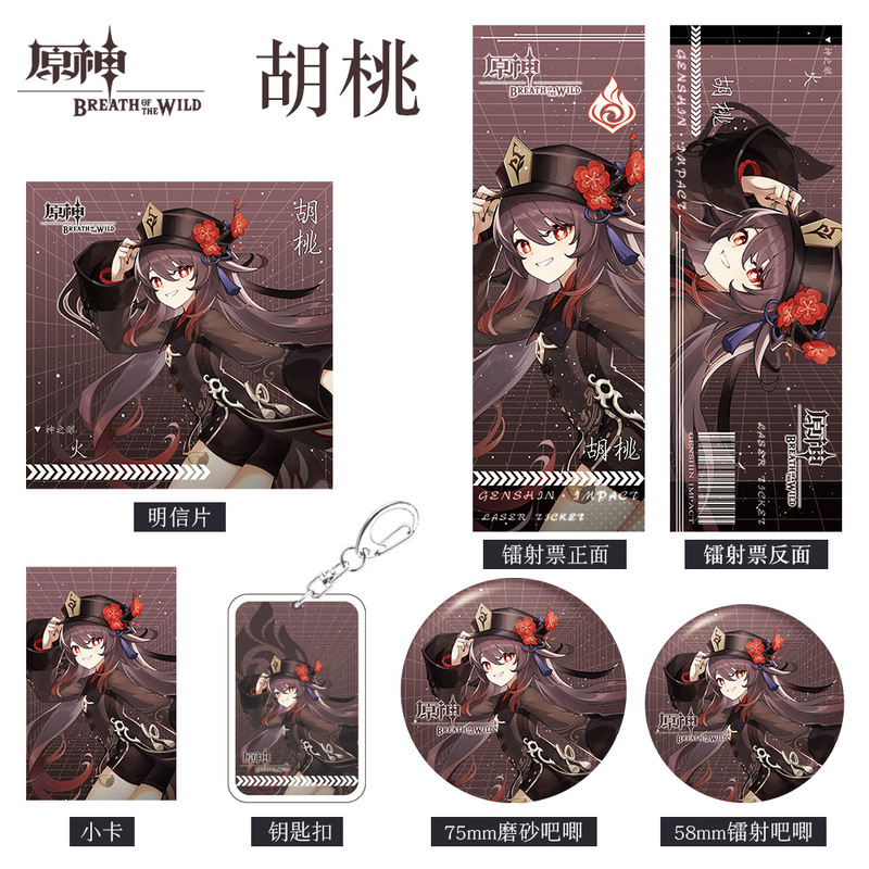 二次元原神游戏周边胡桃组合套装6件钥匙扣吧唧小卡明信片镭射票